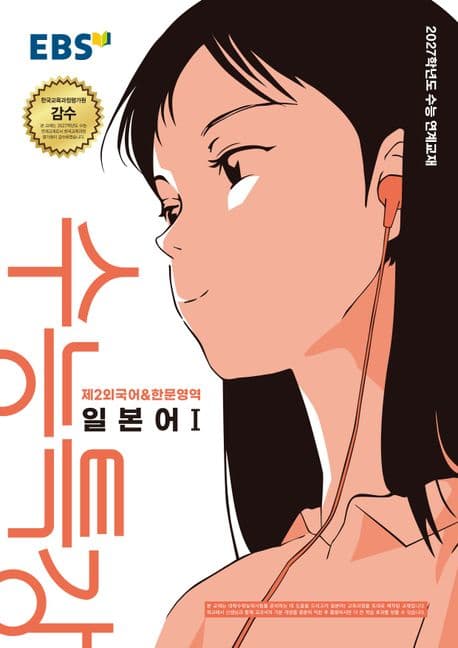 EBS 수능특강 일본어 1 (2027 수능)