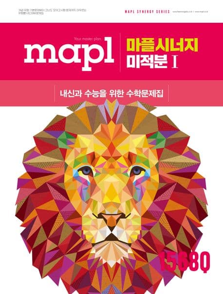 마플시너지 미적분 1
