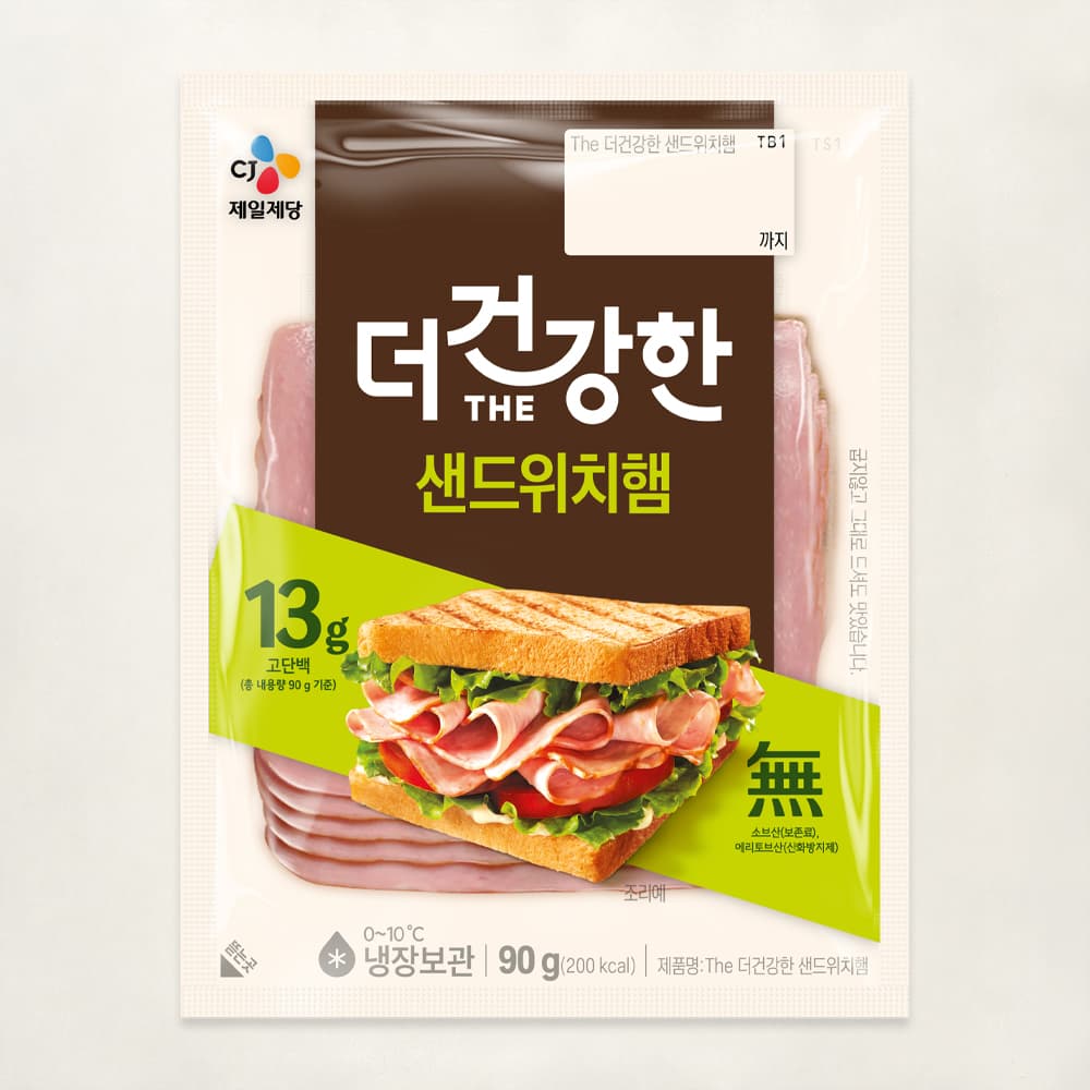 더건강한 샌드위치햄