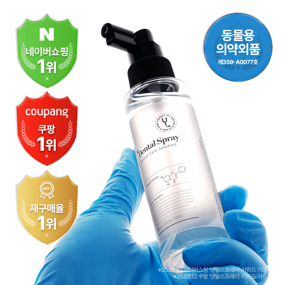 유어벳 펫 덴탈 스프레이, 강아지 고양이 입냄새 제거