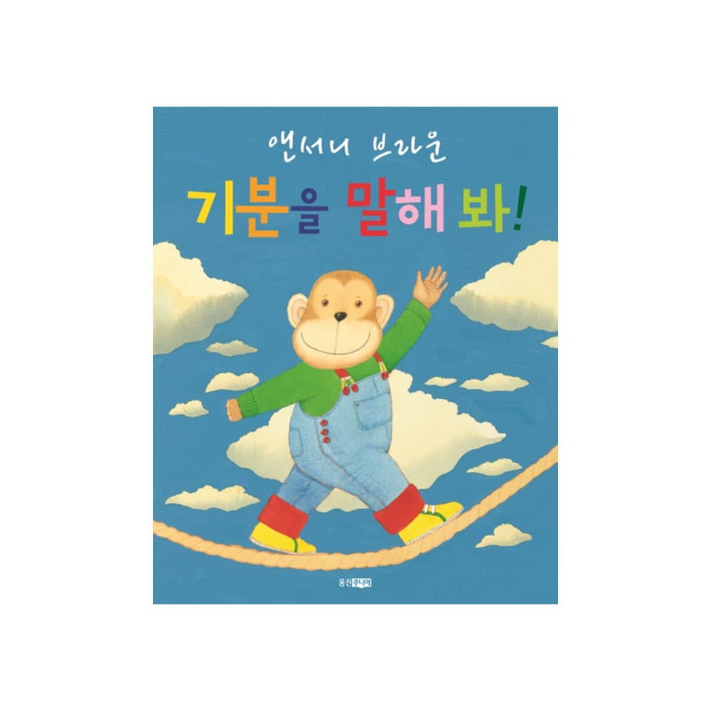 기분을 말해봐!