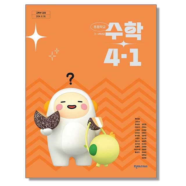 초등학교 교과서 4학년 1학기 수학 4-1 한대희 천재교과서 (22개정)