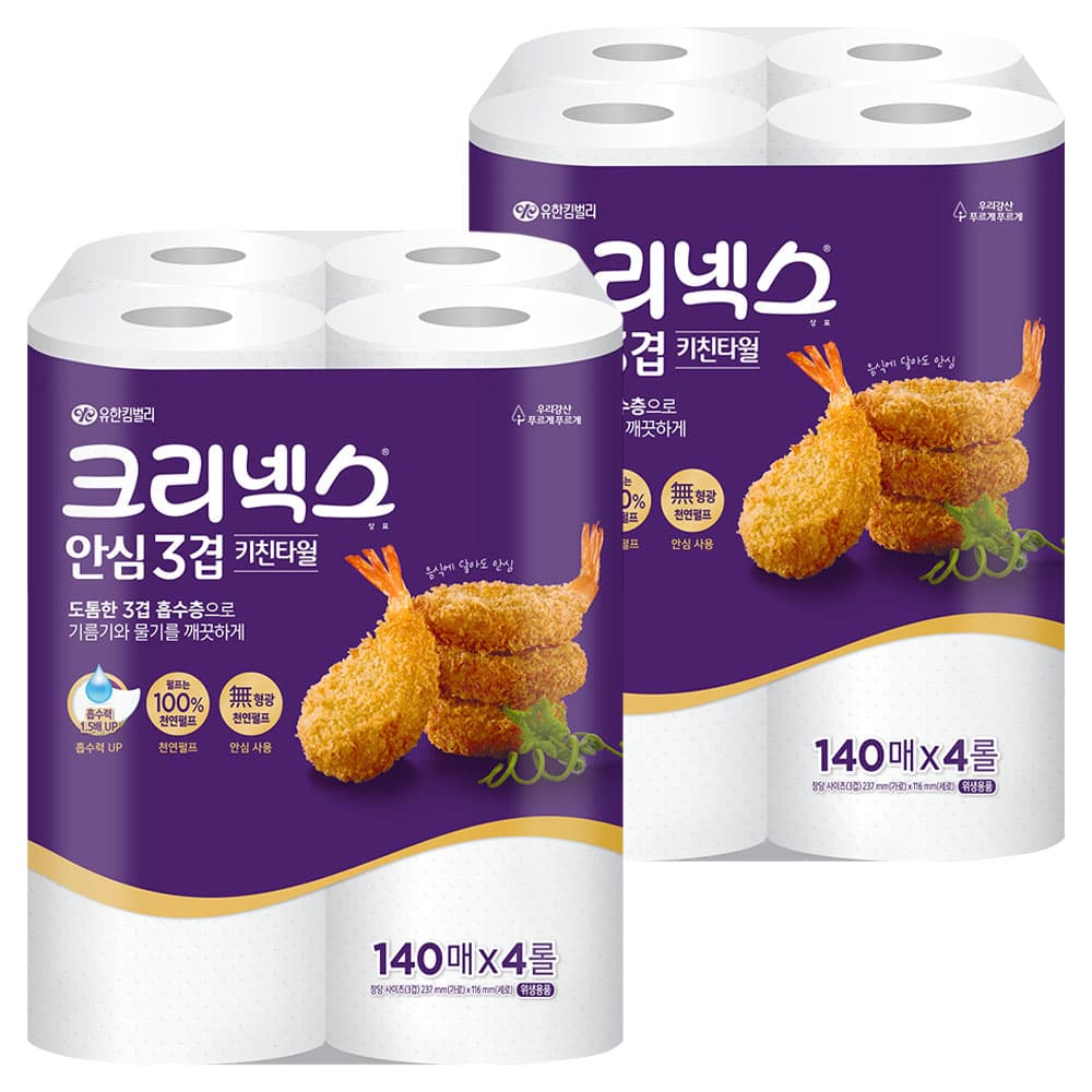 크리넥스 안심 3겹 키친타올