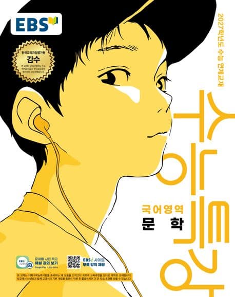 EBS 수능특강 문학 (2027 수능)