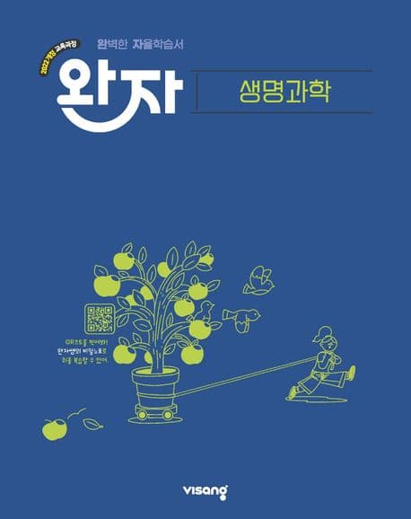 완자 고등 생명과학 (2026년용)