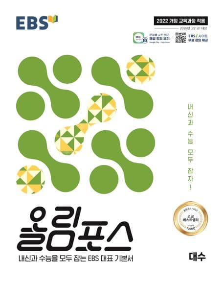 EBS 올림포스 대수 (2026년)