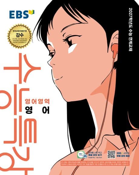 EBS 수능특강 영어 (2027 수능)