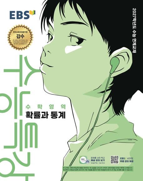 EBS 수능특강 확률과 통계 (2027 수능)