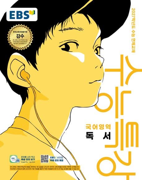 EBS 수능특강 독서 (2027 수능)