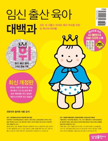 임신 출산 육아 대백과 (2026-2027년 개정)