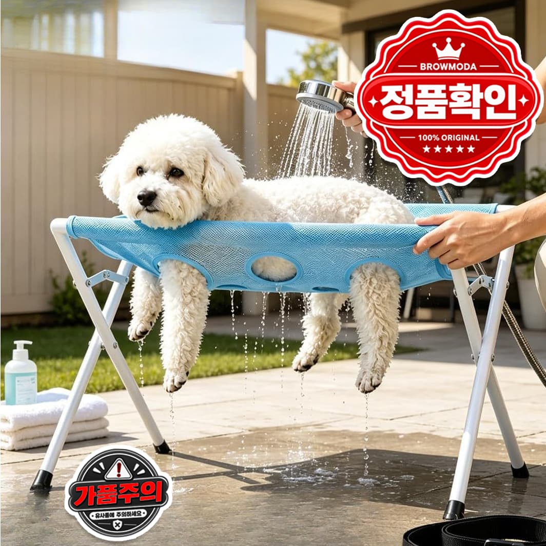 정품확인 강아지 고양이 미용 목욕 해먹 접이식 테이블 애견 발톱깎이 거치대