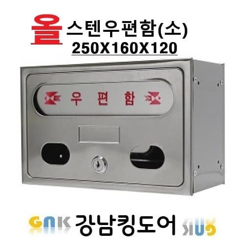 스텐우편함(소)