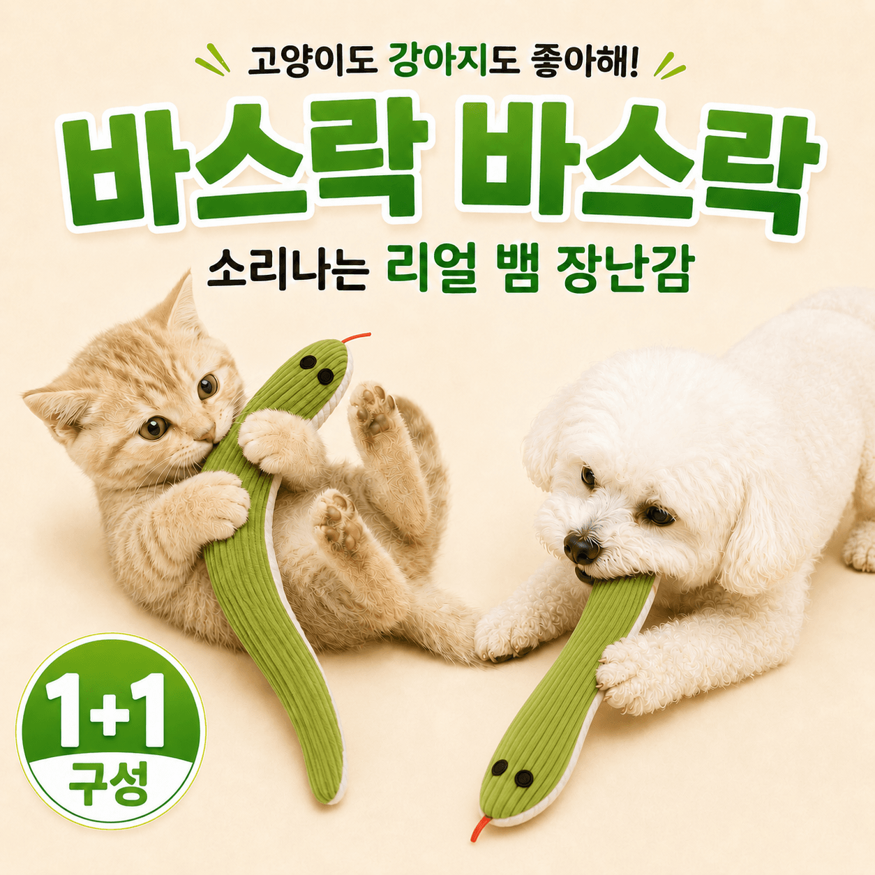 이루앙 강아지 고양이 바스락 소리나는 애착인형 장난감